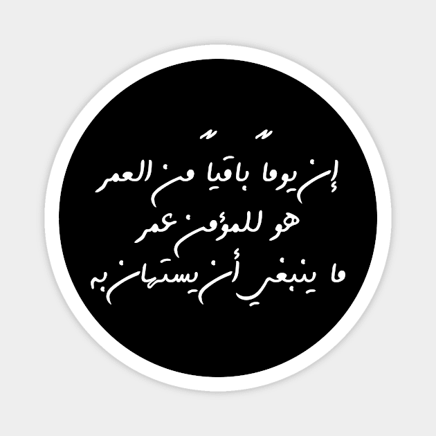 Inspirational Arabic Quote The Remaining Day Of a Believer’s Life Is a Lifetime That Should Not Be Taken Lightly Minimalist Magnet by ArabProud